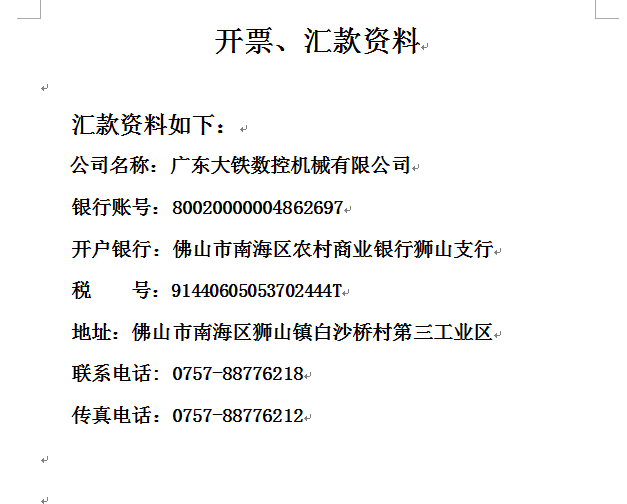 安博网页发票资料