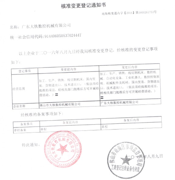 安博网页变更通知书