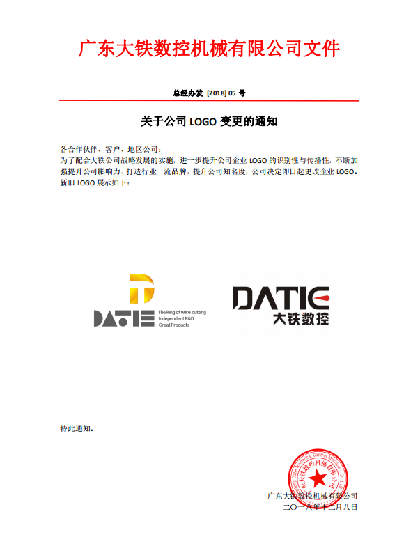 安博网页LOGO变更通知