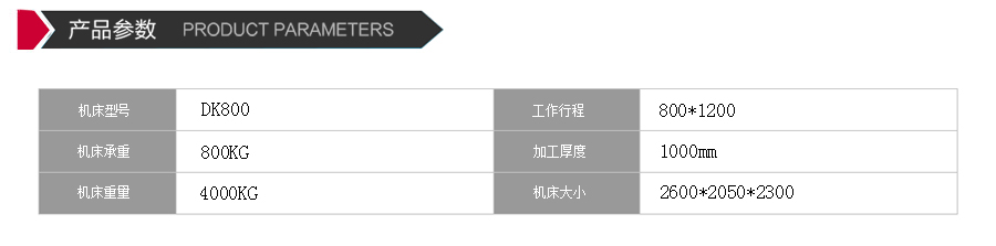 dk800线切割机床参数