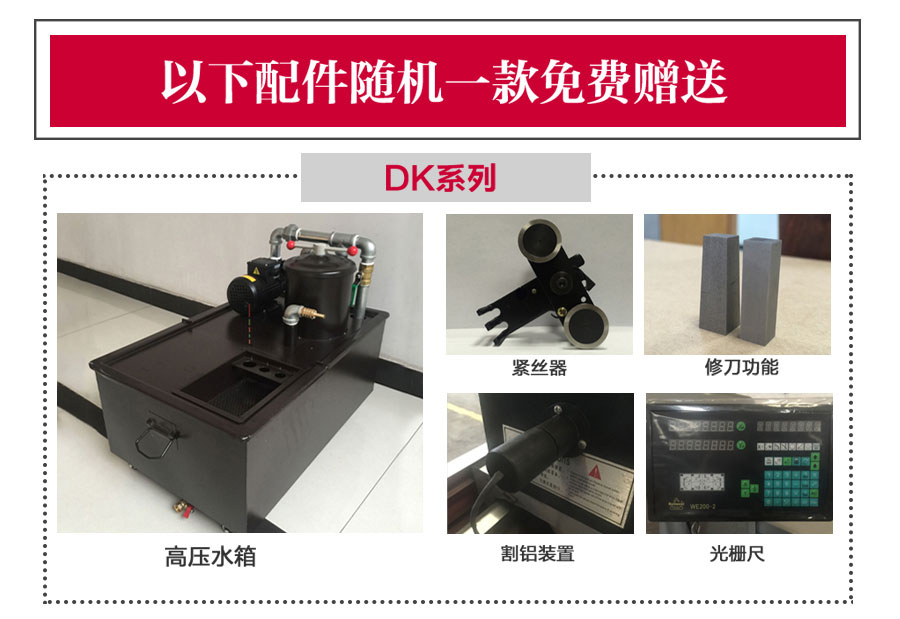 线切割机床配件赠送